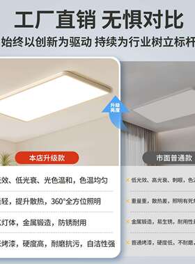 简约长方形吸顶灯客厅无缝超薄led卧室灯全光谱护眼灯具全屋套餐