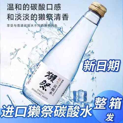 日本原装进口Dassai獭祭新生碳酸水大米发酵气泡水苏打水250ml/瓶