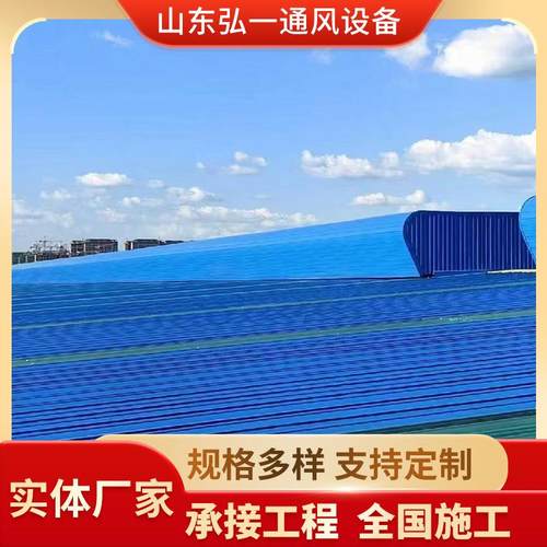 通风气楼山东车现货流线型顺坡屋顶通风FGI楼冶间自然金通气风气