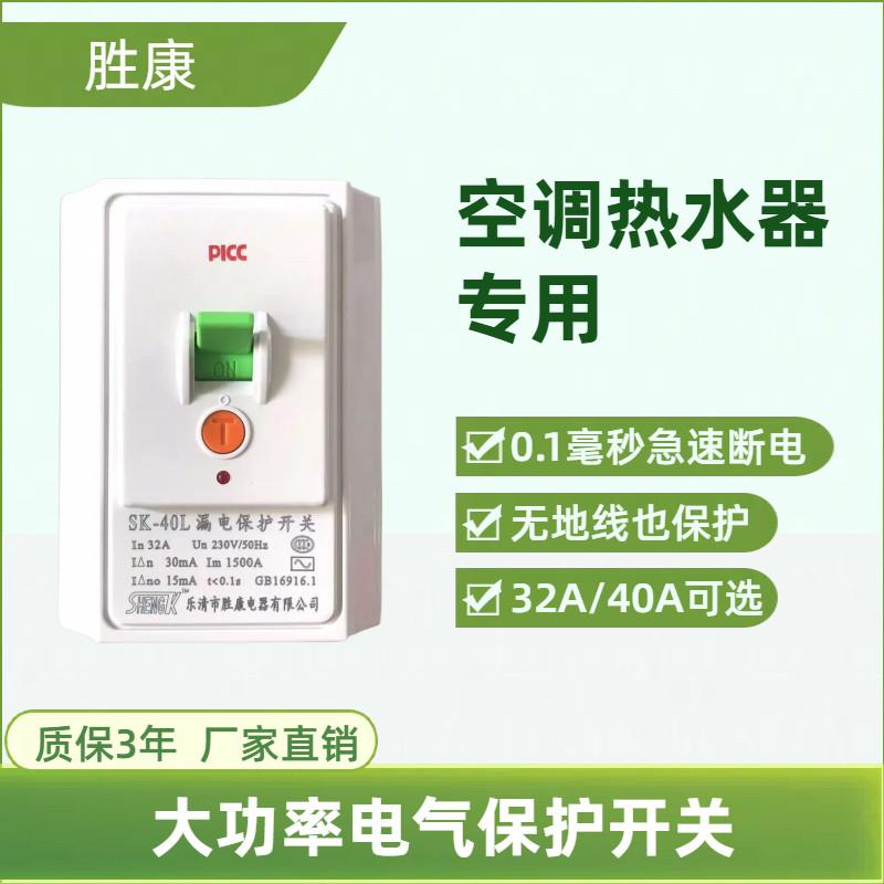 32A40A空调漏电保护开关家用86型空气开关2P3P漏电断路器包邮冲钻
