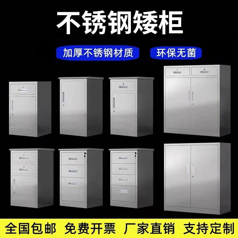 锈钢文件不锈钢文柜屉存式矮柜器械柜办公资料抽不储柜门诊医院药