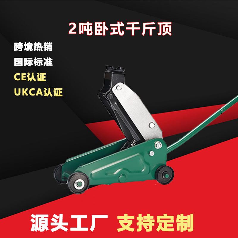 汽车2T迷你万能款卧式液压千斤顶轿车面包车越野车换胎用