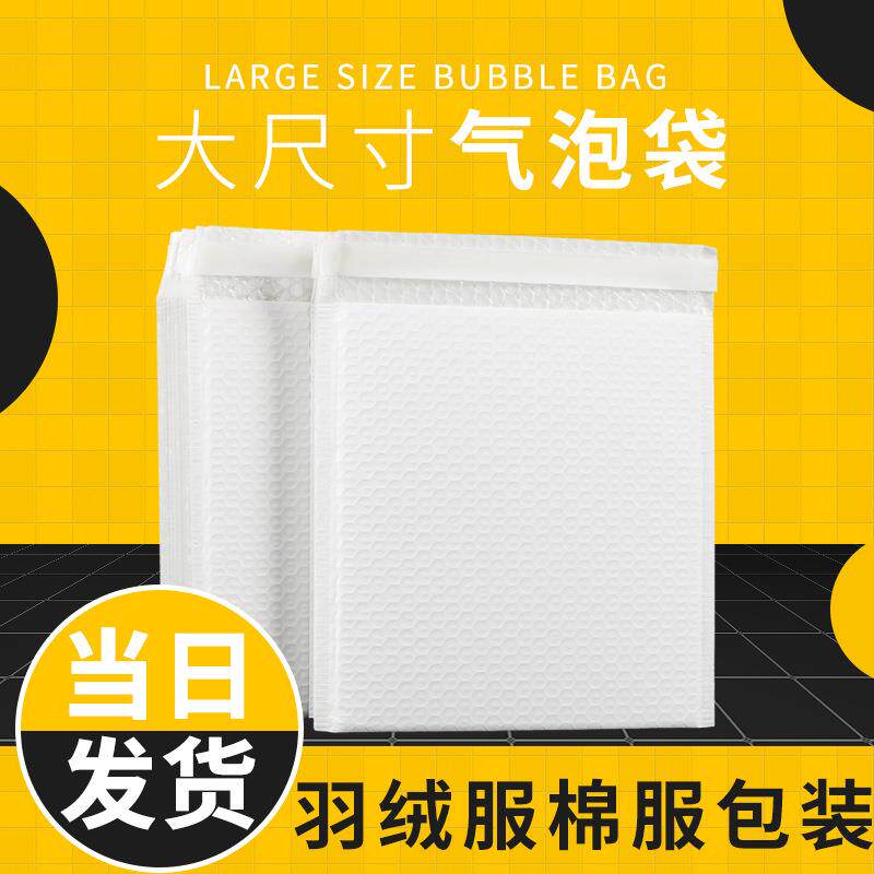 白色哑光膜气泡袋大号服装打包泡沫快递袋加厚防水泡泡信封袋