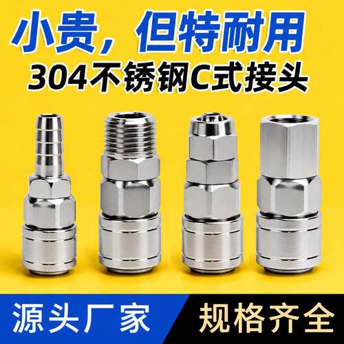 SP20气管接头C式快速接头不锈钢自锁圆三通SUS气动空压机风炮
