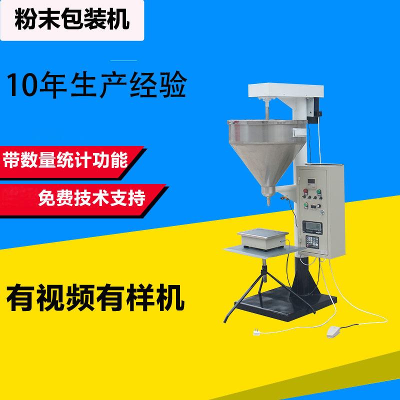 厂家供应爽身粉包装机滑石粉装袋机痱子粉分装机