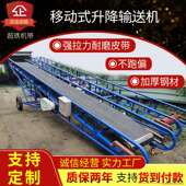 厂家定做移动式 车卸货运输机大型爬坡粮食传输机 升降输送机皮带装