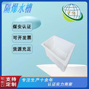 矿用隔爆水槽水袋数量多多80L90L60L中亿智能装 备