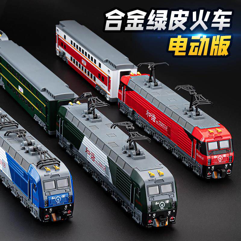 合金绿皮火车高铁玩具和谐号动车模型列车地铁轨道儿童玩具车男孩
