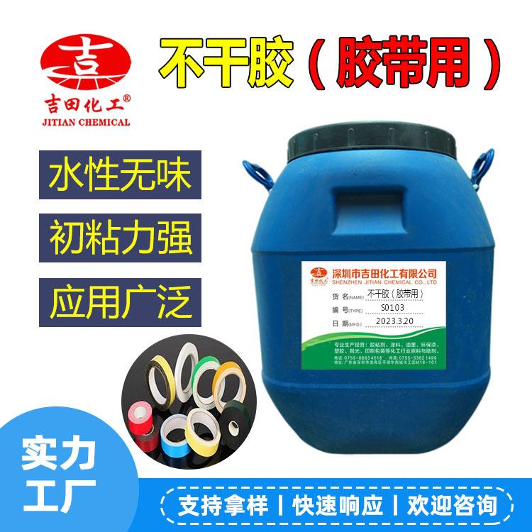 水性不干胶半透明粘稠液体高固含量强力粘接包装印刷胶带胶水