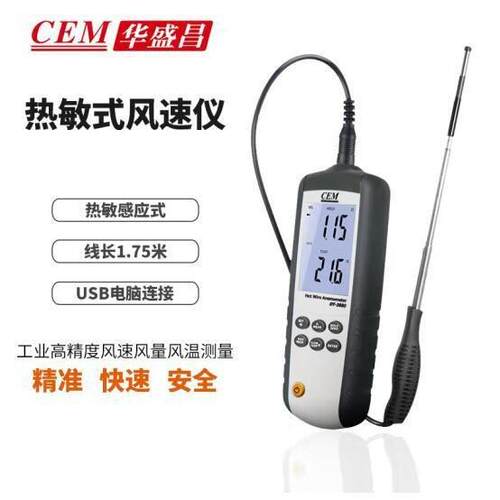 华盛昌CEM DT-3880风速仪高精度数字热线式风速计DT-8880风速仪
