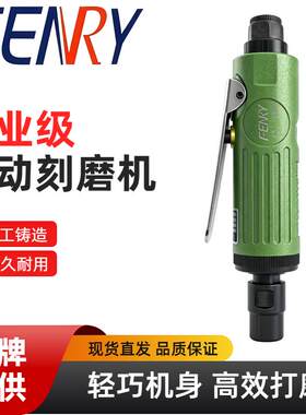 FENRY/丰锐 气动打磨机刻磨机小型抛光机风磨机工业级