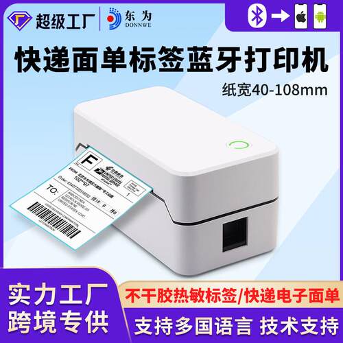 打印机TDL407热敏快递单跨境4寸电子面单标签蓝牙一二联条码