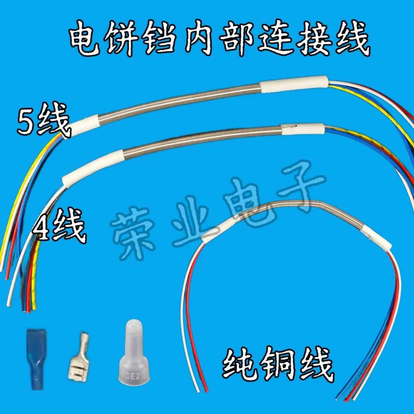 通用电饼铛煎烤机内部弹簧线耐高温连接线4/5线50CM0.5平方-1平方