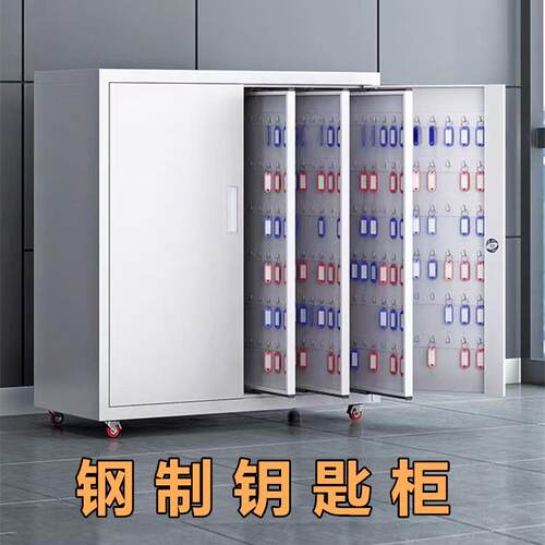 密码钥匙管理柜办公物业汽车房产中介落地式钥匙整理收纳柜钥匙箱
