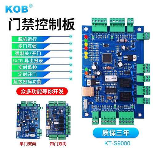 KOB单门 双门四门控制主板 门禁多门控制器 TCP/IP通讯多门控制板