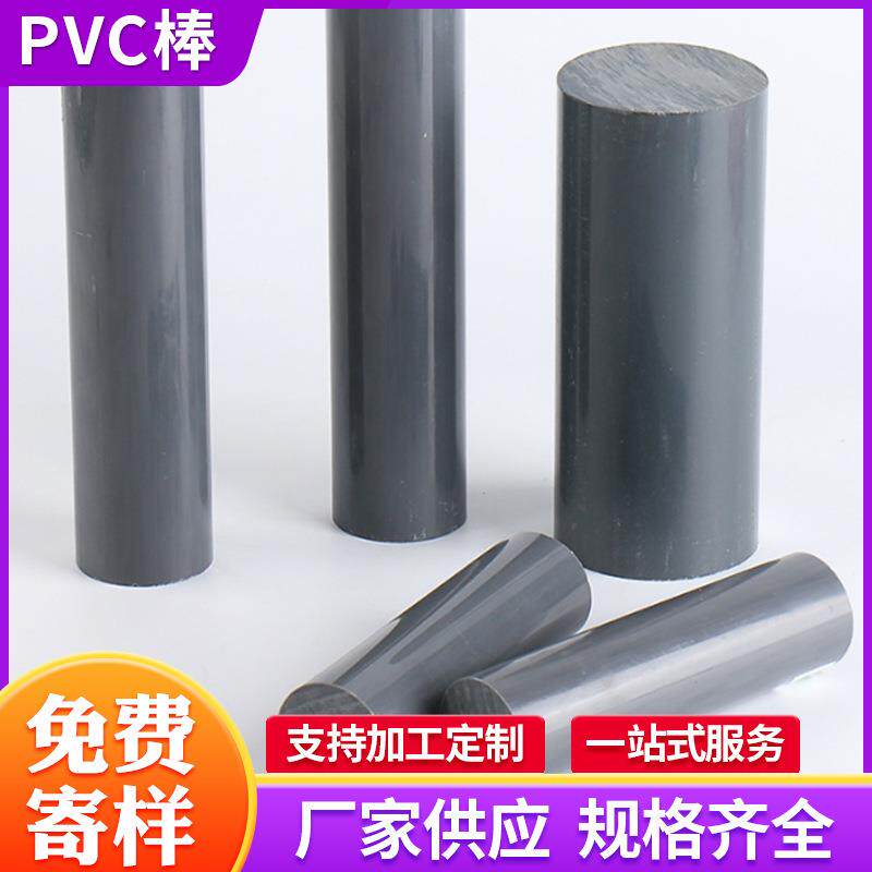灰色PVC塑料棒实心塑胶硬条塑料棍杆子支撑条实心棒聚氯乙烯棒
