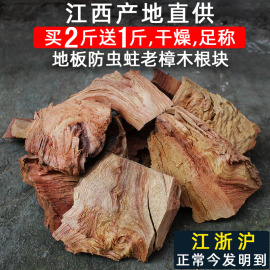 地板专用防蛀天然老樟木根片纯原木料香樟树木块，实木防虫剂碎粉屑