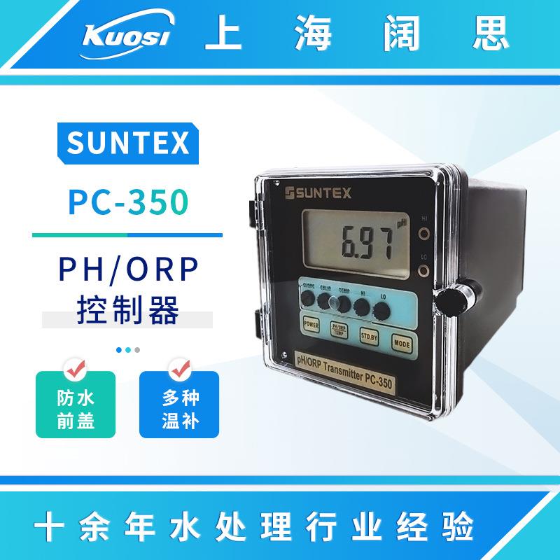 在线pH计PC-350酸度计ph测试仪工业ORP控制器数显ph检测仪