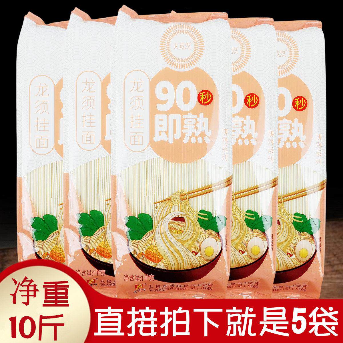 正品10斤五得利天麦然龙须挂面1kgx5袋 90秒即熟实惠装待煮干面条