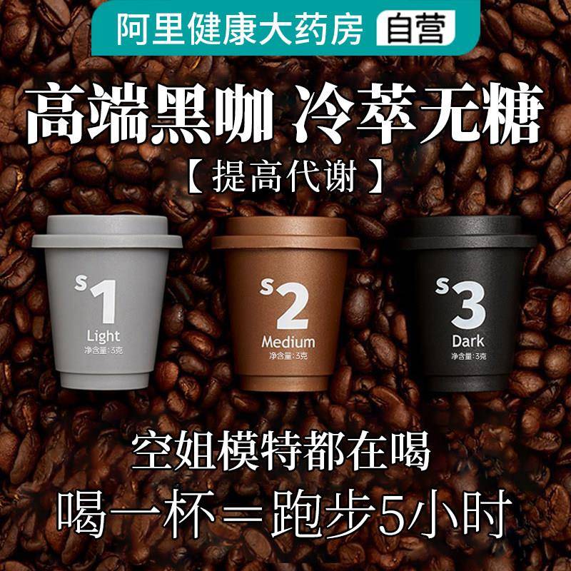 冷萃速溶黑咖啡无糖0脂减提高代谢肥学生防困提神官方经营店正品