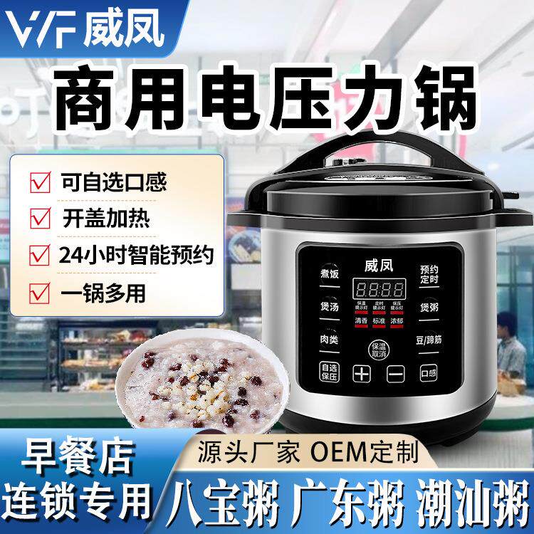 威凤8-75L商用电压力锅源头工厂高压锅电饭锅一机多用智能预约