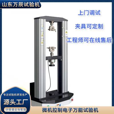 薄板拉伸试验机价格抗拉强度屈服强度测试机合金材料拉伸试验机