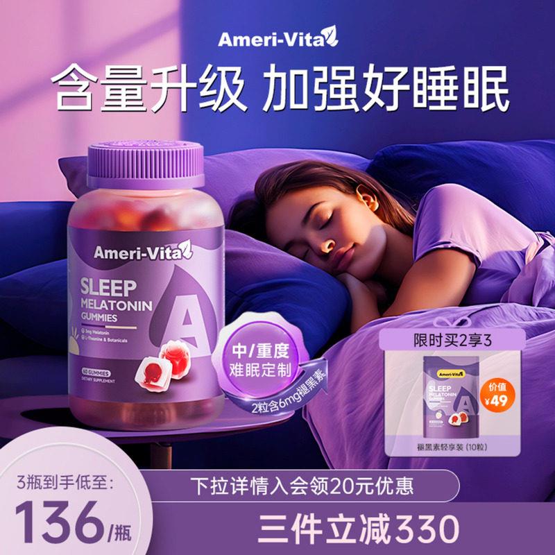 美国AmeriVita褪黑素软糖安瓶sleepwell退黑素睡眠片gaba氨基丁酸
