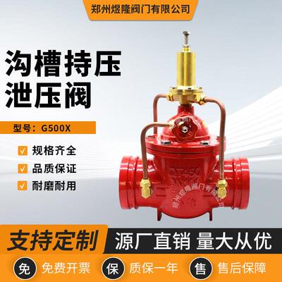沟槽持压泄压阀G500X球墨铸铁卡箍式水利控制稳压泄水阀