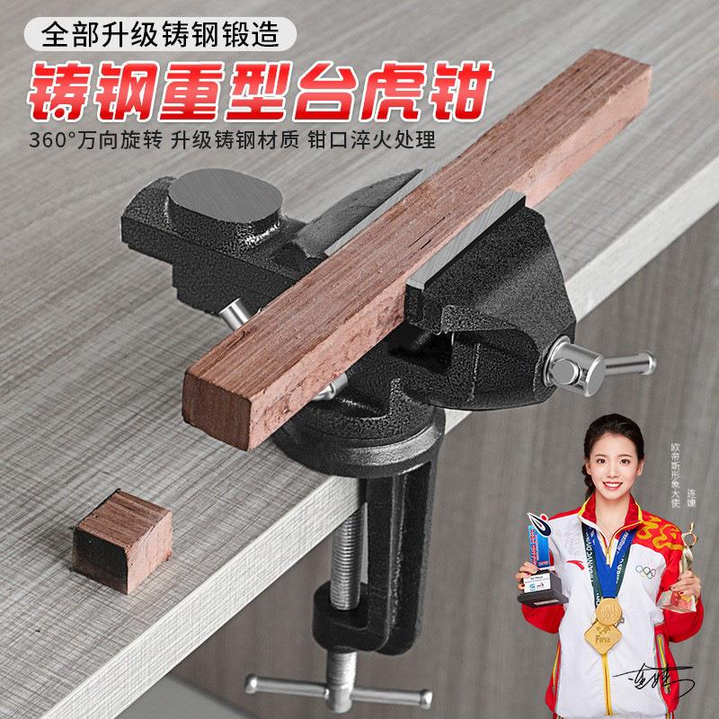 厂家货源360度旋转台钳 50/60/70/80mm桌虎钳台 虎钳子木工台钳