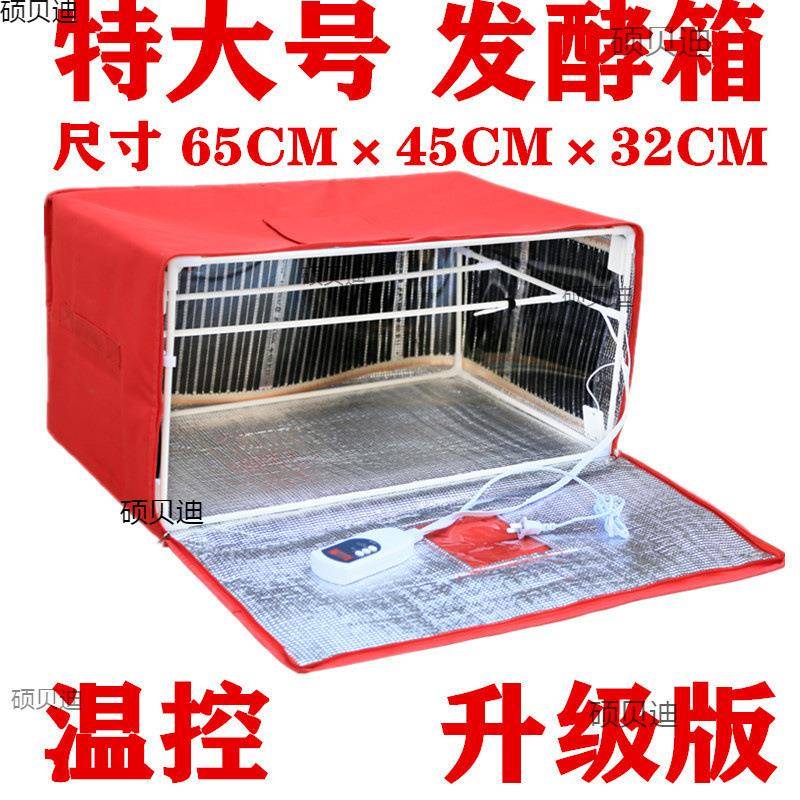 发酵箱家用小型面包酸奶米酒酿纳豆育种包子馒头恒温醒发箱保温箱