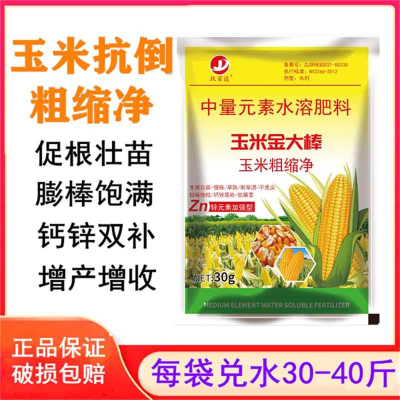 玉米锌肥拉长膨大控旺抗倒伏增产抗病黄叶粗缩病水溶肥玉米叶面肥