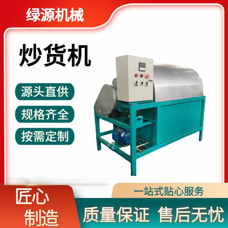 商用多功能核桃花生炒锅机 茶籽干货炒籽机 大型滚筒炒货机