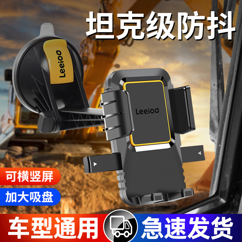 车载手机架2025新款挖机支撑架货车专用导航固定拍摄支架吸盘防震
