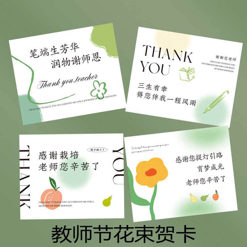 2024新款教师节贺卡花店花束装饰卡片毕业季感谢老师祝福语留言卡