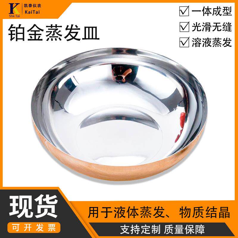 现货99.95%铂金蒸发皿50ml100ml200ml实验室专用白金铂皿