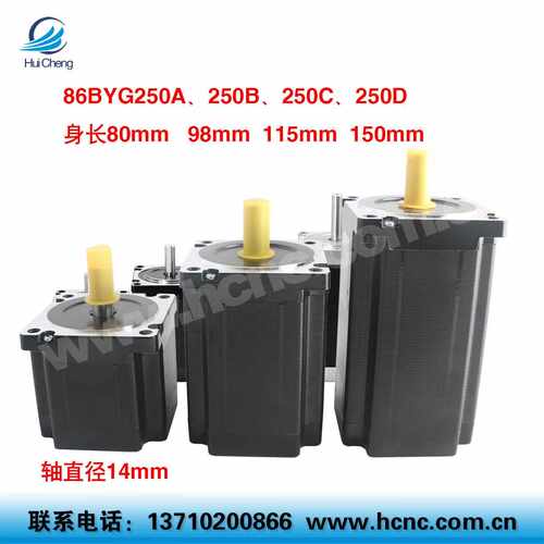 86BYG250A B C D两2相步进电机2.4/4/6/8Nm轴径14mm欣斯达微步特