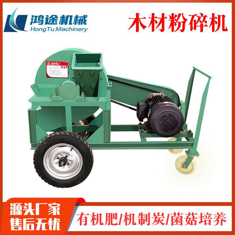 木材粉碎机有机肥园林施工树枝木头破碎菌菇菌种培养树枝粉碎机