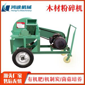 木材粉碎机有机肥园林施工树枝木头破碎菌菇菌种培养树枝粉碎机