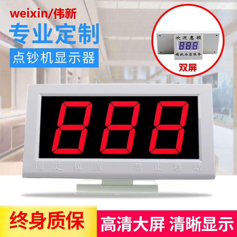 伟新点钞机外接显示屏 点钞机大外显示 银行点钞机监控外接显示器