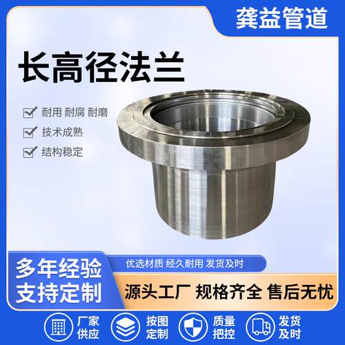 国标不锈钢长高径高压对焊法兰碳钢整体法兰压力容器长高颈法兰
