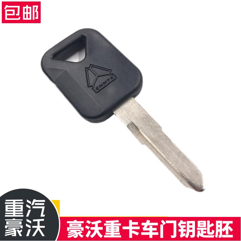 适配重汽配件豪沃钥匙毛胚钥匙配车门钥匙钥匙胚子