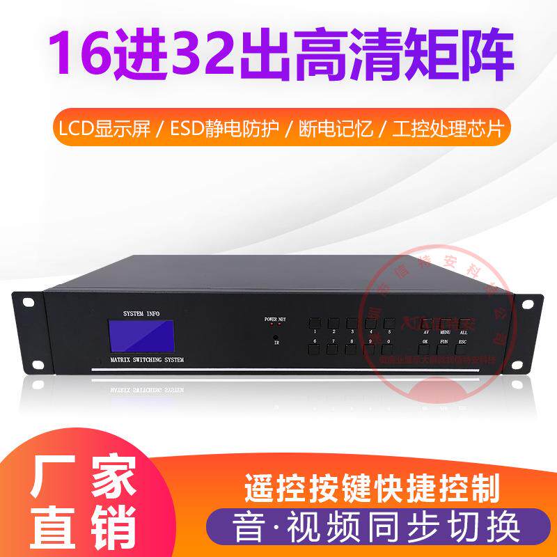hdmi矩阵16进32出高清数字视频切换会议主机拼接屏控制1920*1080