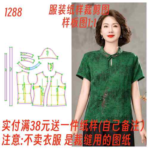 服装纸样裁剪图1288短袖翻领香云纱中式上衣样板设计制作图DIY1;1