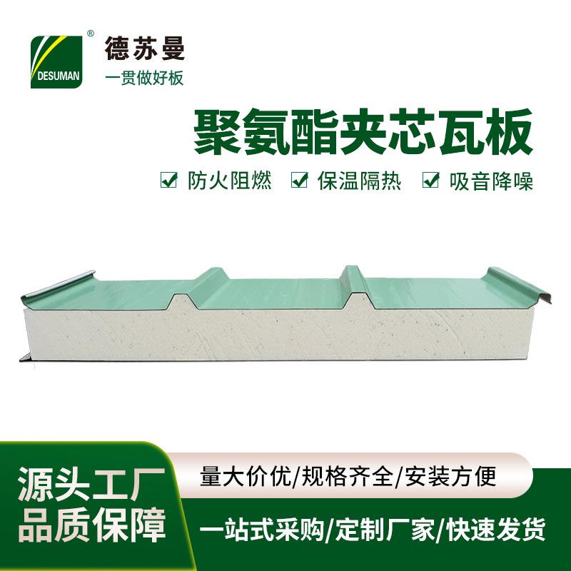 100mm厚聚氨酯屋面隔热彩钢瓦板聚氨酯保温板夹芯瓦板防火阻燃