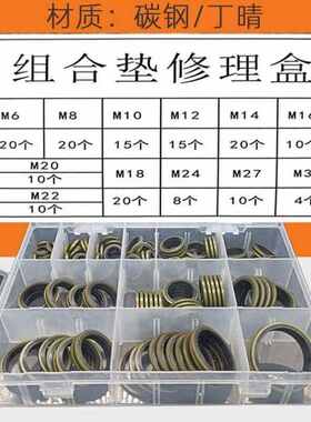 驼铃纵横MFJ0730半包组合垫圈垫片JB982-77密封圈高压油管组合密