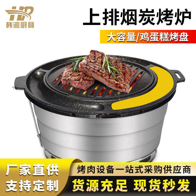 韩式木炭烤肉炉圆形大号商用烧烤炉多功能烤盘不粘无烟家用碳烤炉