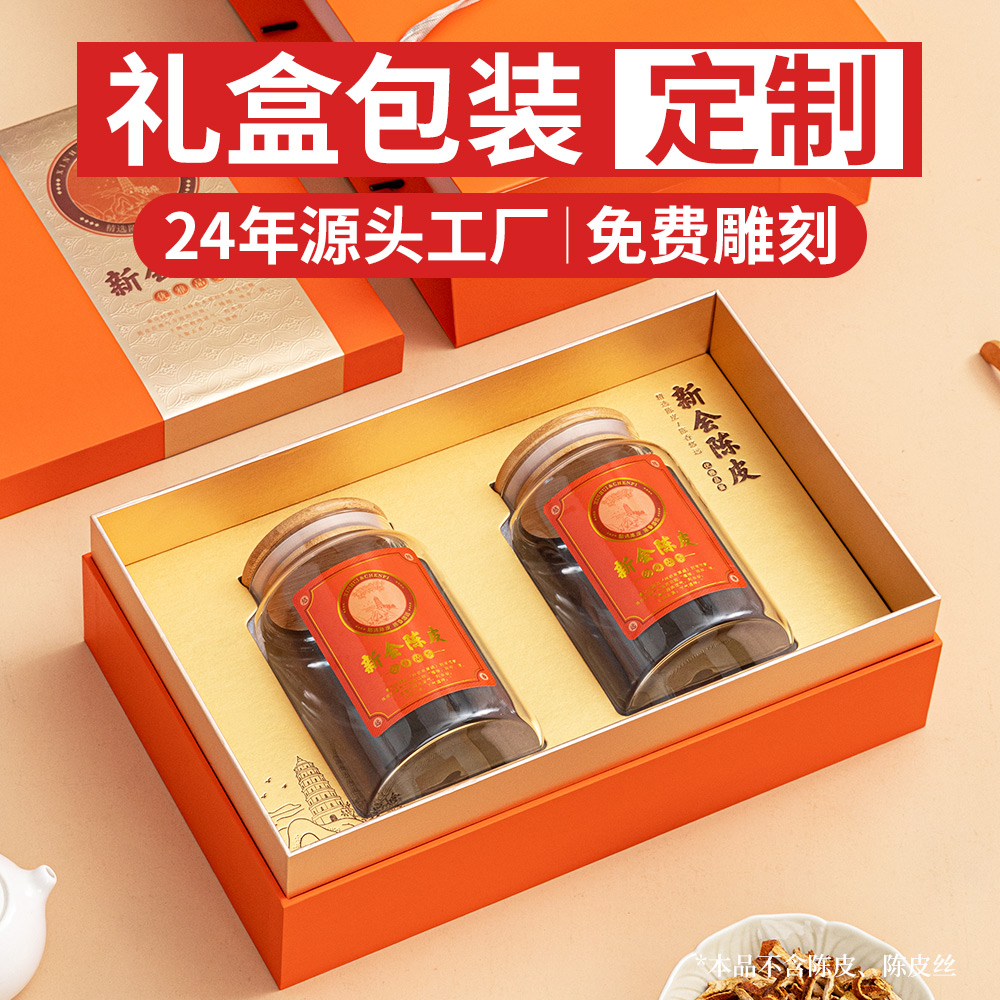 陈皮储存罐陈皮包装盒空礼盒玻璃瓶密封罐专用罐陈皮礼盒装空盒