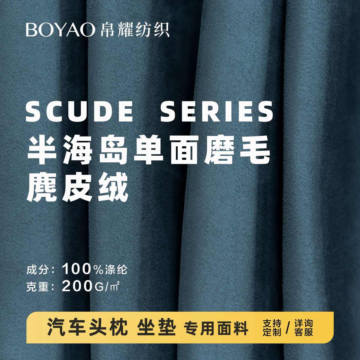 现货200克半海岛单面磨毛 纬编麂皮绒磨砂绒 汽车头枕坐垫面料