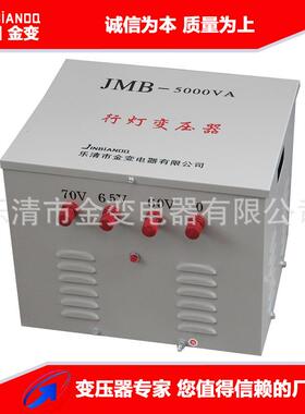 厂家供应JMB-5/000VVA照明变压器380V/220V/3V/24/162V6.3VBVK变