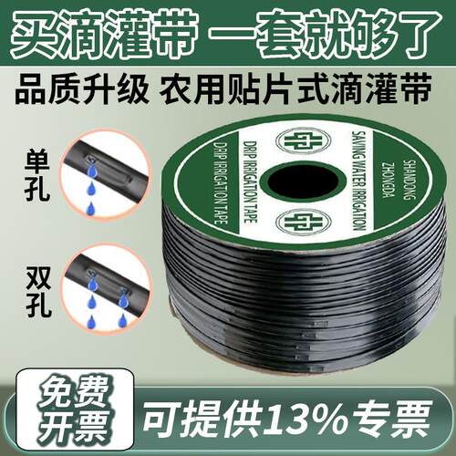 新型滴灌带16mm贴片式滴管农用滴灌管大棚蔬菜滴管带微喷水节水带